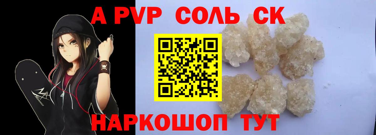 APVP кристаллы  A PVP СК КРИС  Вход с VPN  A-PVP  Черняховск 