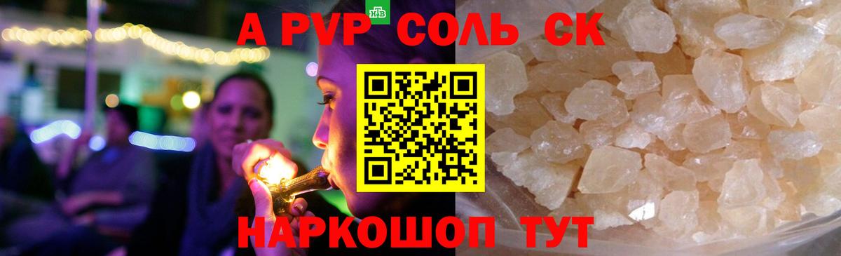 Alpha PVP кристаллы Черняховск