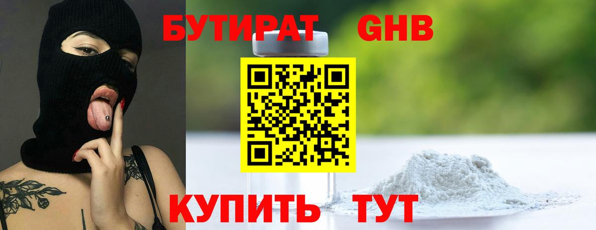 БУТИРАТ 1.4BDO  Вход с VPN  Черняховск 