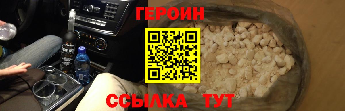 Героин герыч Черняховск