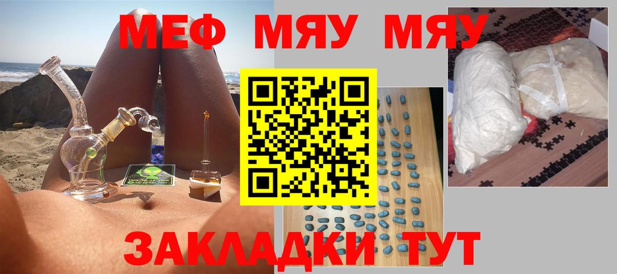 Черняховск  Мефедрон  МЯУ-МЯУ 4 MMC  Вход с VPN  МЕФ mephedrone 