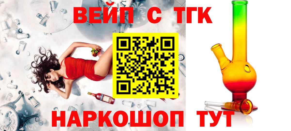 ТГК вейп с тгк  купить наркотики цена  Черняховск  ТГК концентрат  Вход с VPN 